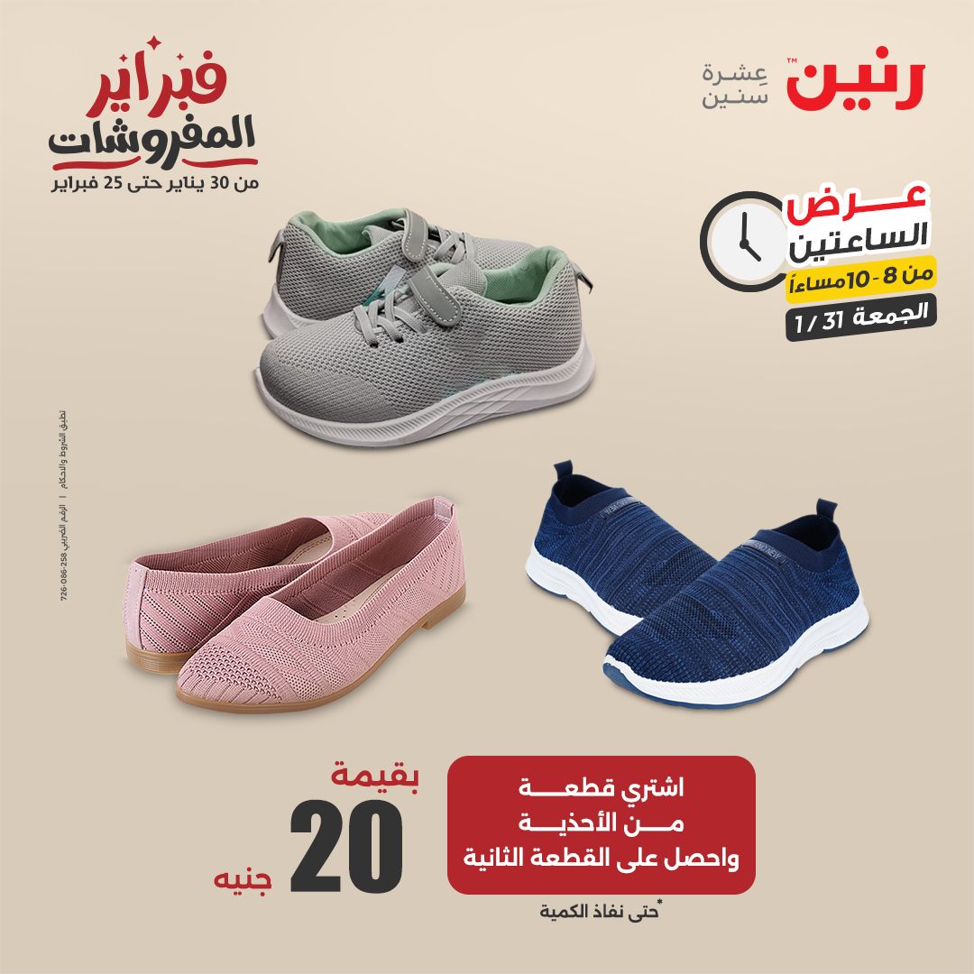 raneen offers from 1feb to 3feb 2025 عروض رنين من 1 فبراير حتى 3 فبراير 2025 صفحة رقم 96